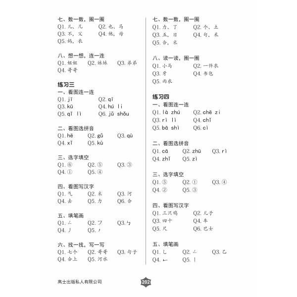 Chinese Character Recognition Practice Primary 1 小学一年级 认字练习