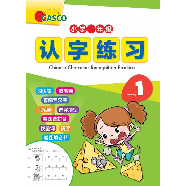 Chinese Character Recognition Practice Primary 1 小学一年级 认字练习