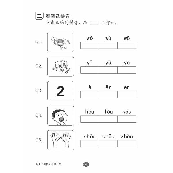 Chinese Character Recognition Practice Primary 1 小学一年级 认字练习