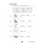 Chinese Character Recognition Practice Primary 1 小学一年级 认字练习