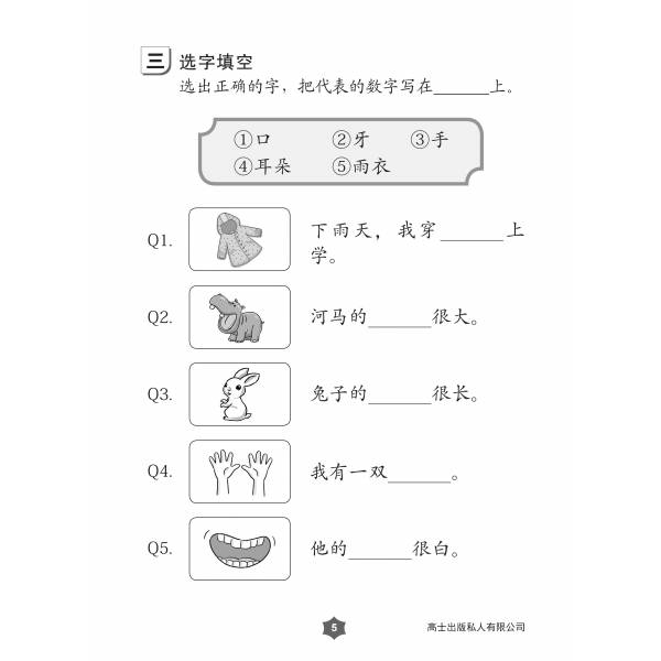 Chinese Character Recognition Practice Primary 1 小学一年级 认字练习