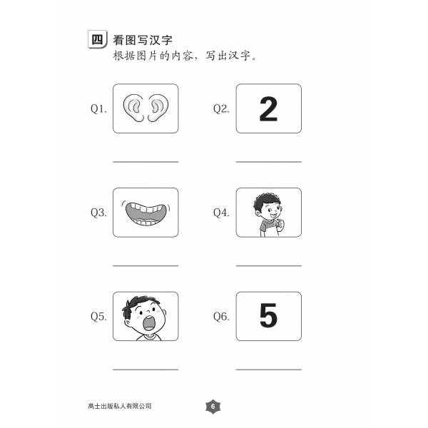 Chinese Character Recognition Practice Primary 1 小学一年级 认字练习