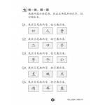 Chinese Character Recognition Practice Primary 1 小学一年级 认字练习