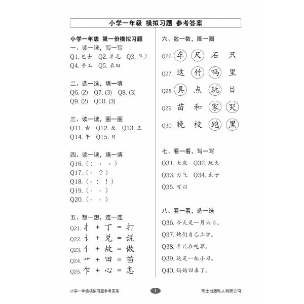 Primary Chinese