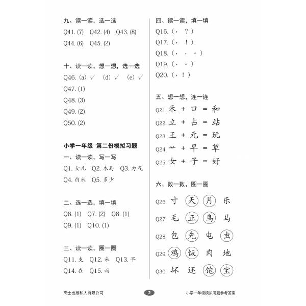 Primary Chinese
