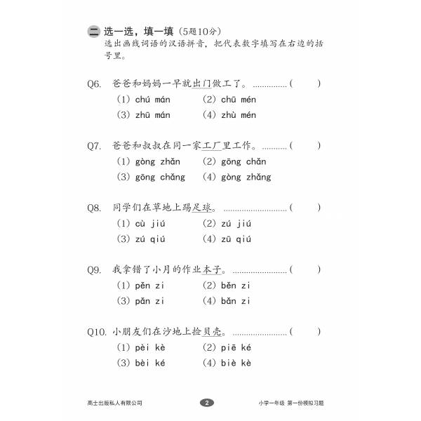 Primary Chinese