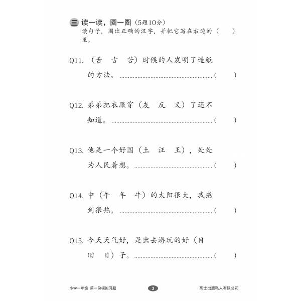 Primary Chinese