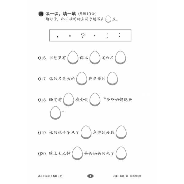 Primary Chinese