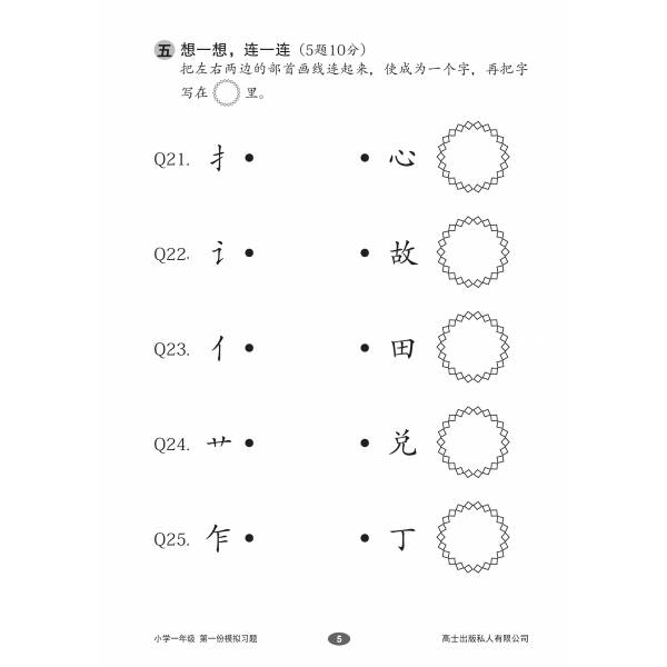 Primary Chinese