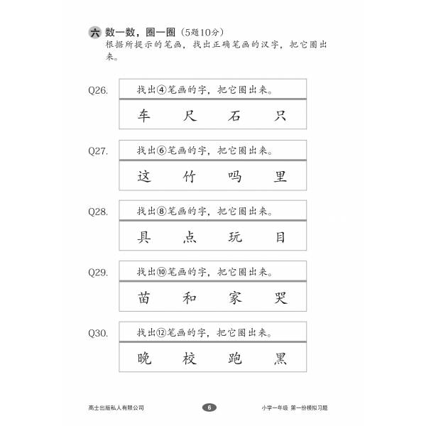 Primary Chinese