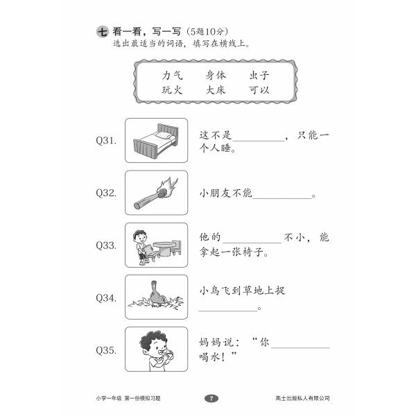 Primary Chinese
