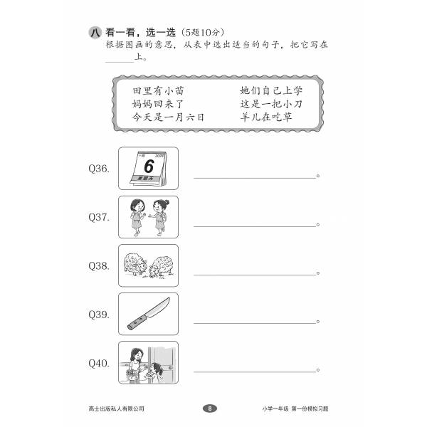 Primary Chinese