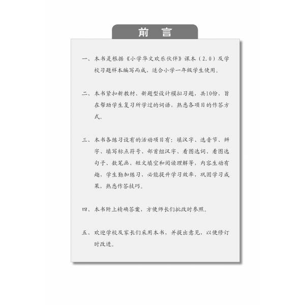 Primary Chinese