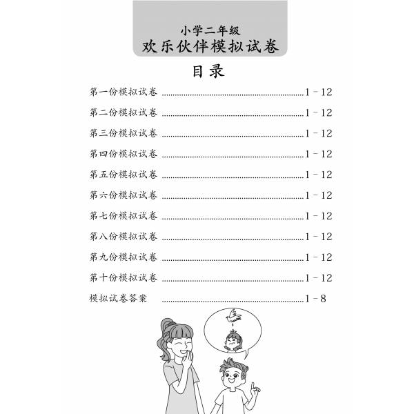 Primary 2 Chinese