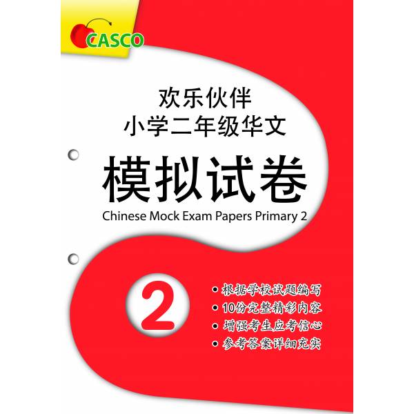 Primary 2 Chinese