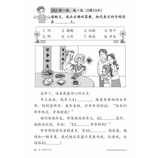 Primary 2 Chinese