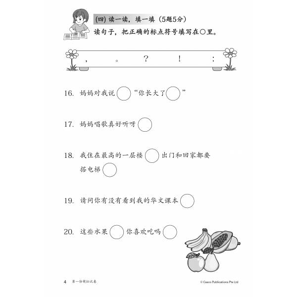 Primary 2 Chinese