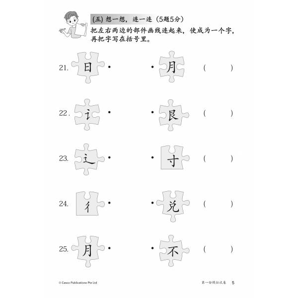 Primary 2 Chinese
