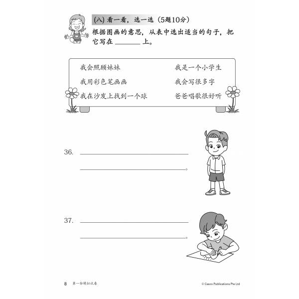 Primary 2 Chinese