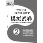 Primary 2 Chinese