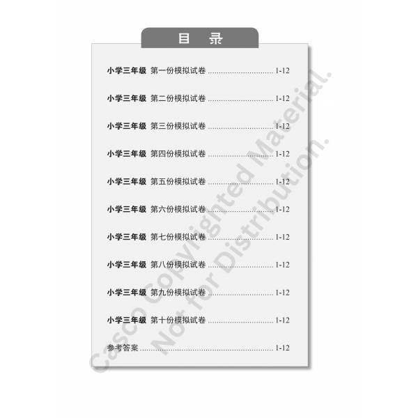 Chinese Mock Exam Papers Primary 3 欢乐伙伴 小学三年级华文 模拟试卷