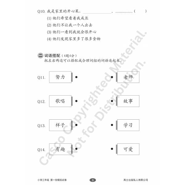 Chinese Mock Exam Papers Primary 3 欢乐伙伴 小学三年级华文 模拟试卷