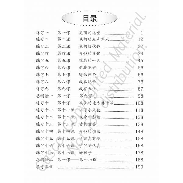 Primary 3 Chinese