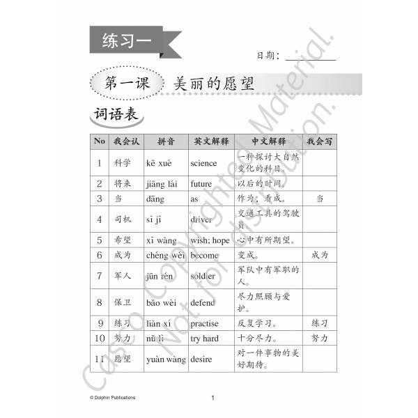 Primary 3 Chinese