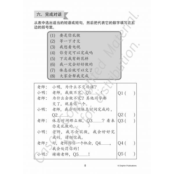 Primary 3 Chinese