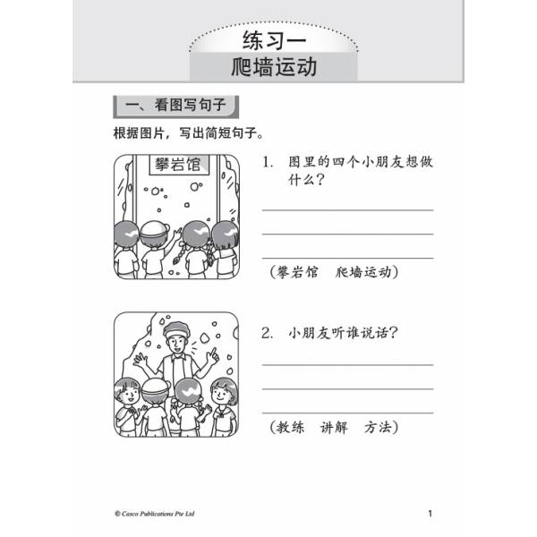 Picture Compositions for Primary 3 看图作文