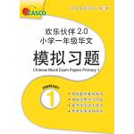 Chinese Mock Examination Papers Primary 1 (Pack) 欢乐伙伴小学一年级华文模拟试卷 - 2nd Edition