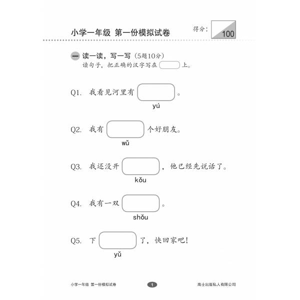 Chinese Mock Examination Papers Primary 1 (Pack) 欢乐伙伴小学一年级华文模拟试卷 - 2nd Edition