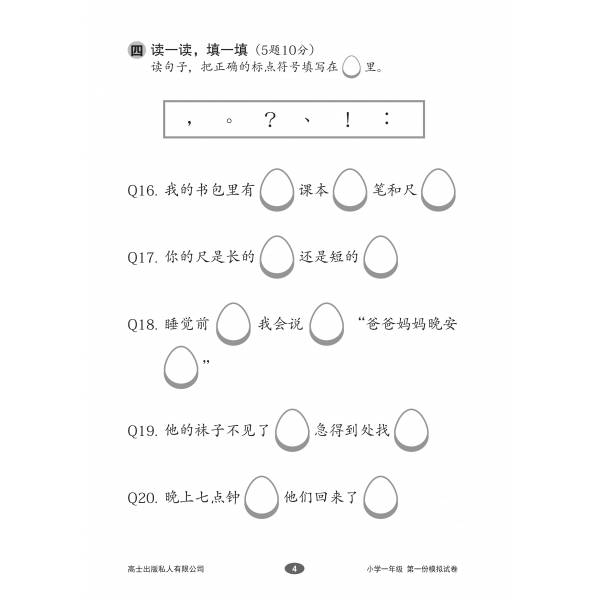Chinese Mock Examination Papers Primary 1 (Pack) 欢乐伙伴小学一年级华文模拟试卷 - 2nd Edition