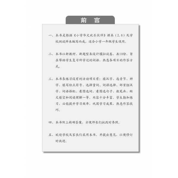Chinese Mock Examination Papers Primary 1 (Pack) 欢乐伙伴小学一年级华文模拟试卷 - 2nd Edition