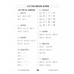 Chinese Mock Examination Papers Primary 2 (Pack) 欢乐伙伴小学二年级华文模拟试卷 - 2nd Edition