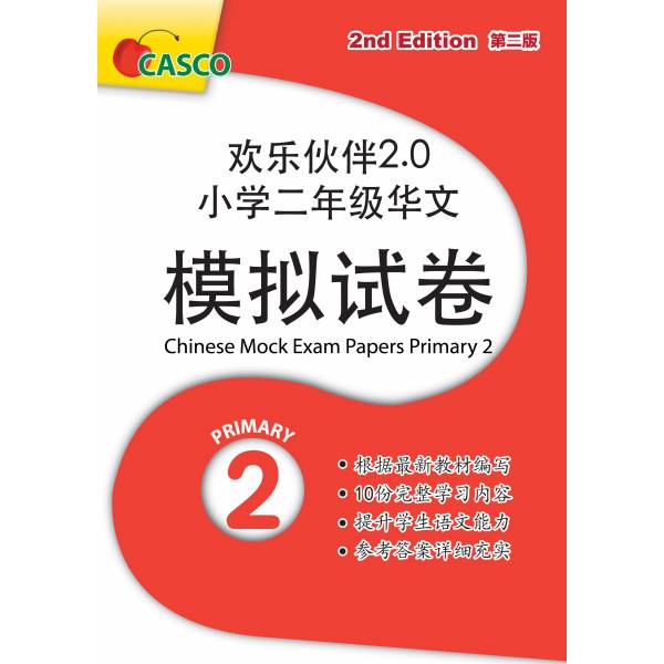 Chinese Mock Examination Papers Primary 2 (Pack) 欢乐伙伴小学二年级华文模拟试卷 - 2nd Edition