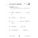 Chinese Mock Examination Papers Primary 2 (Pack) 欢乐伙伴小学二年级华文模拟试卷 - 2nd Edition