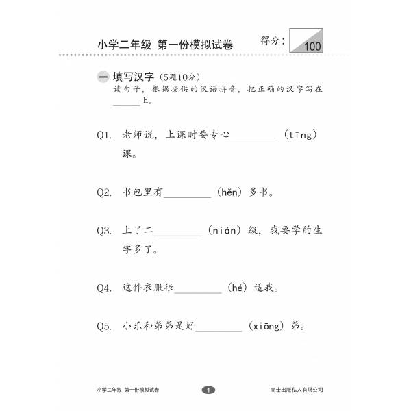 Chinese Mock Examination Papers Primary 2 (Pack) 欢乐伙伴小学二年级华文模拟试卷 - 2nd Edition