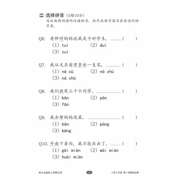 Chinese Mock Examination Papers Primary 2 (Pack) 欢乐伙伴小学二年级华文模拟试卷 - 2nd Edition