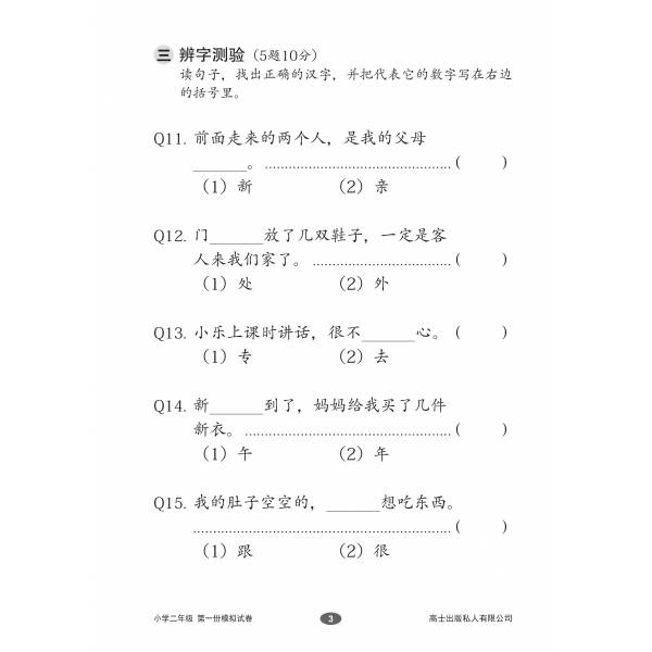 Chinese Mock Examination Papers Primary 2 (Pack) 欢乐伙伴小学二年级华文模拟试卷 - 2nd Edition