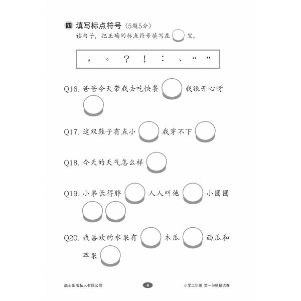 Chinese Mock Examination Papers Primary 2 (Pack) 欢乐伙伴小学二年级华文模拟试卷 - 2nd Edition