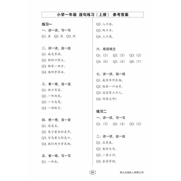 Primary 1 Chinese