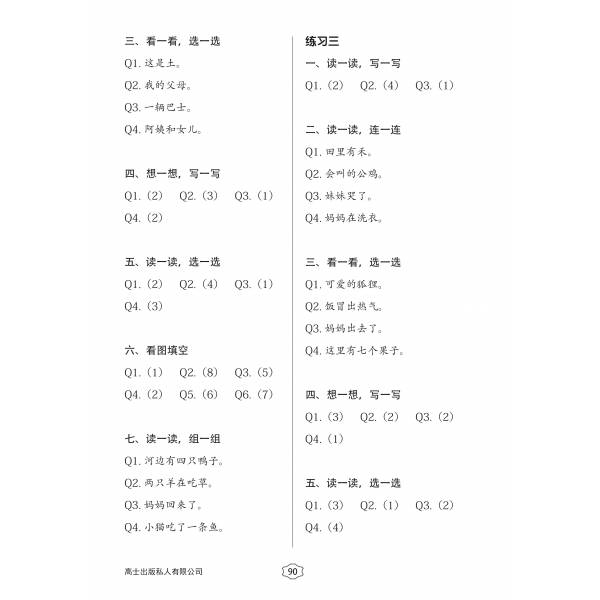 Primary 1 Chinese