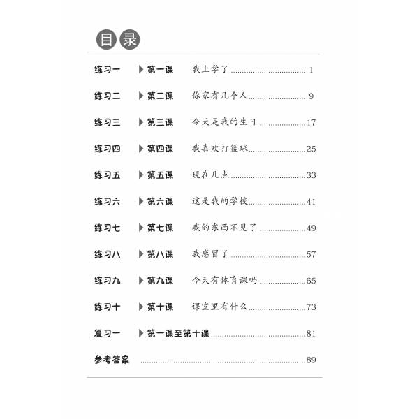 Primary 1 Chinese