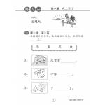 Primary 1 Chinese