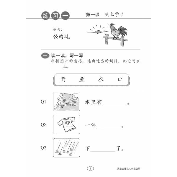 Primary 1 Chinese