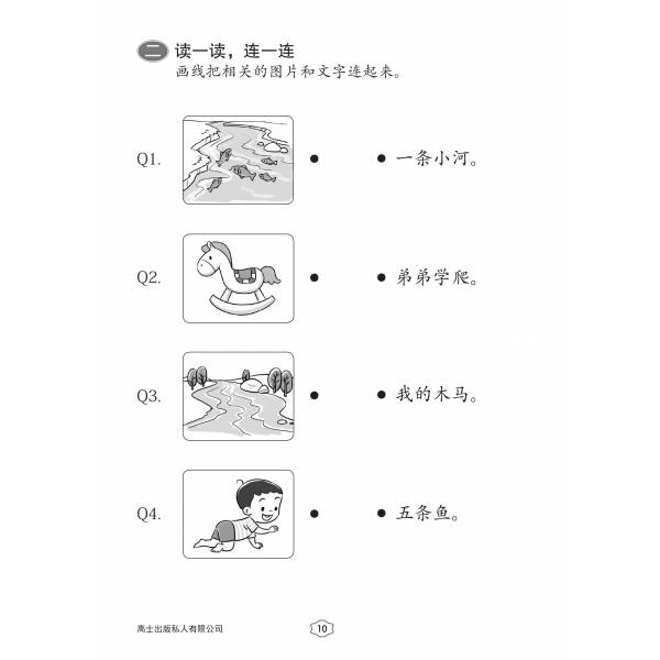 Primary 1 Chinese