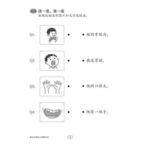 Primary 1 Chinese