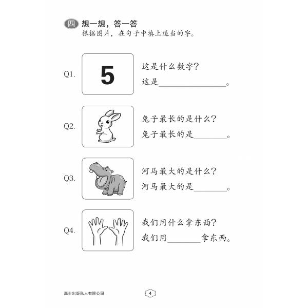 Primary 1 Chinese