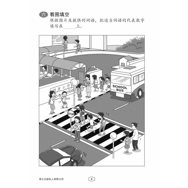 Primary 1 Chinese
